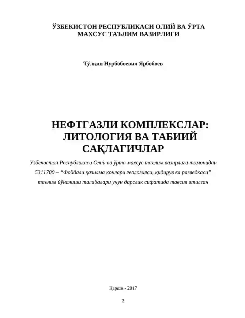 НЕФТГАЗЛИ КОМПЛЕКСЛАР: ЛИТОЛОГИЯ ВА ТАБИИЙ САҚЛАГИЧЛАР 2