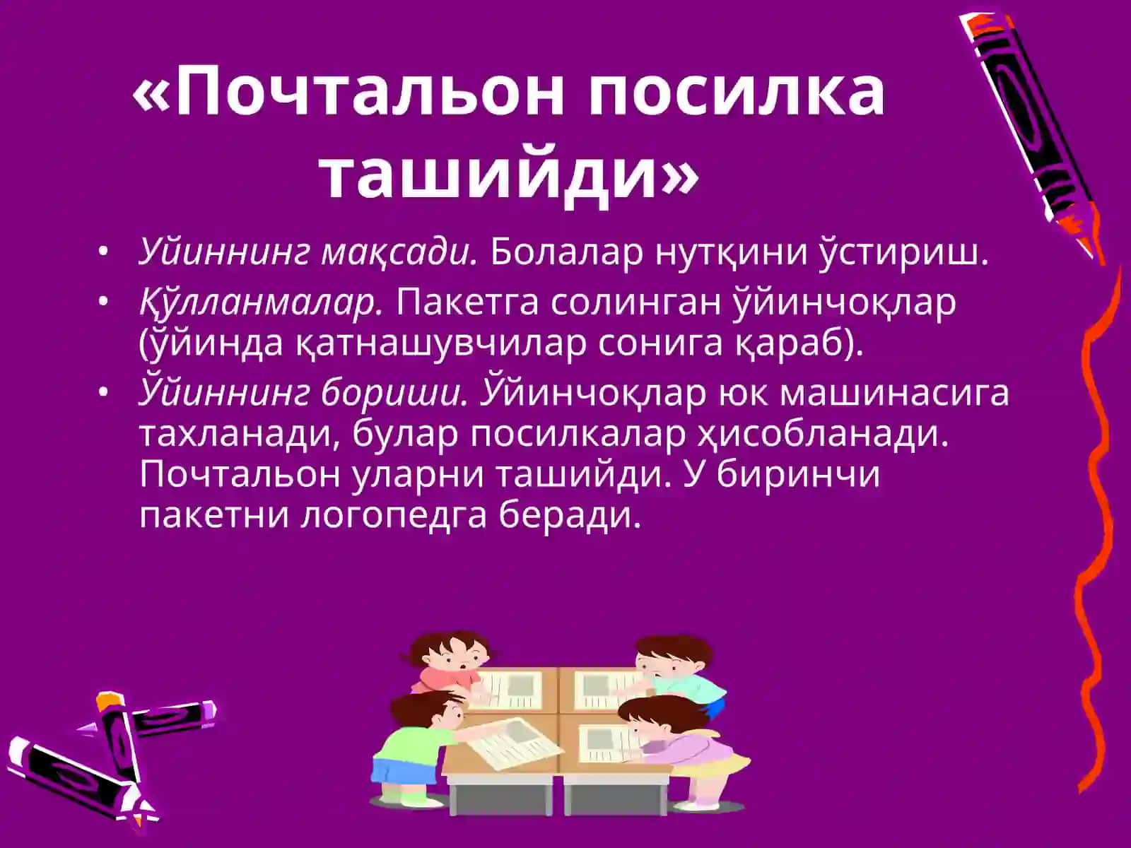 Почтальон посилка ташийди 2