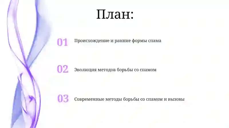 Спам: история возникновения, методы борьбы 2