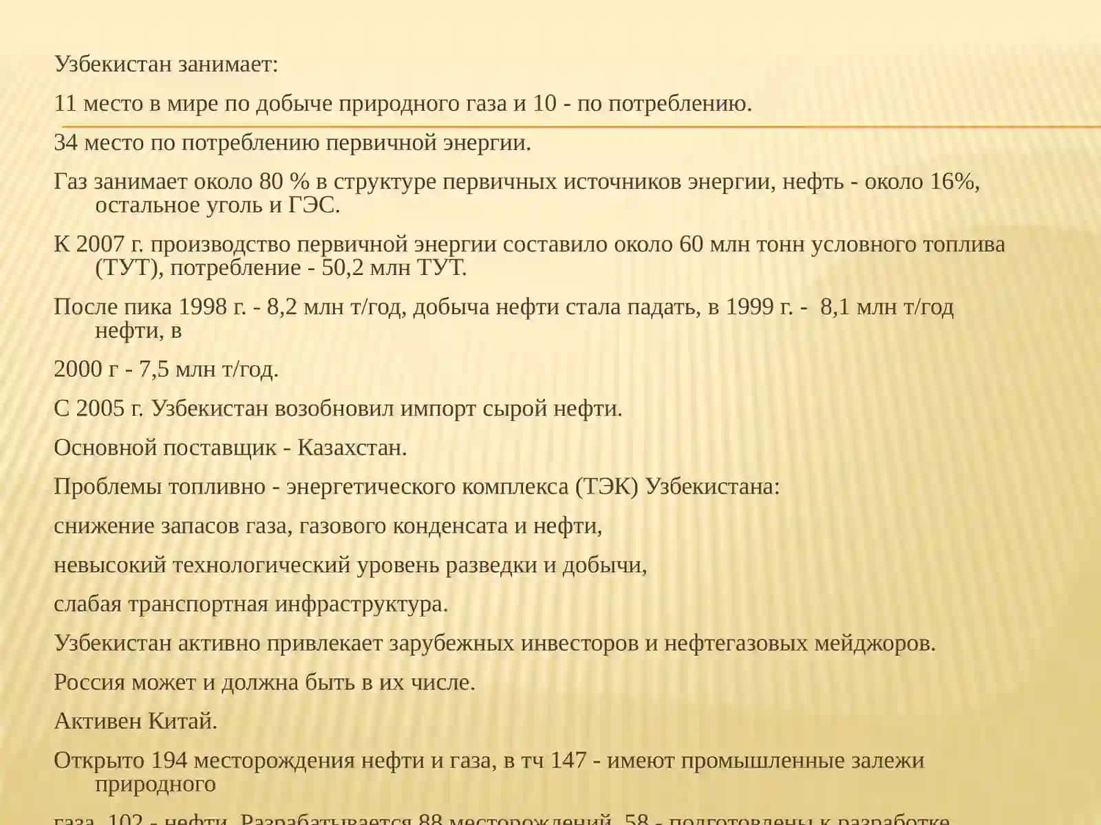 Нефть, газ и энергетика Узбекистана 2