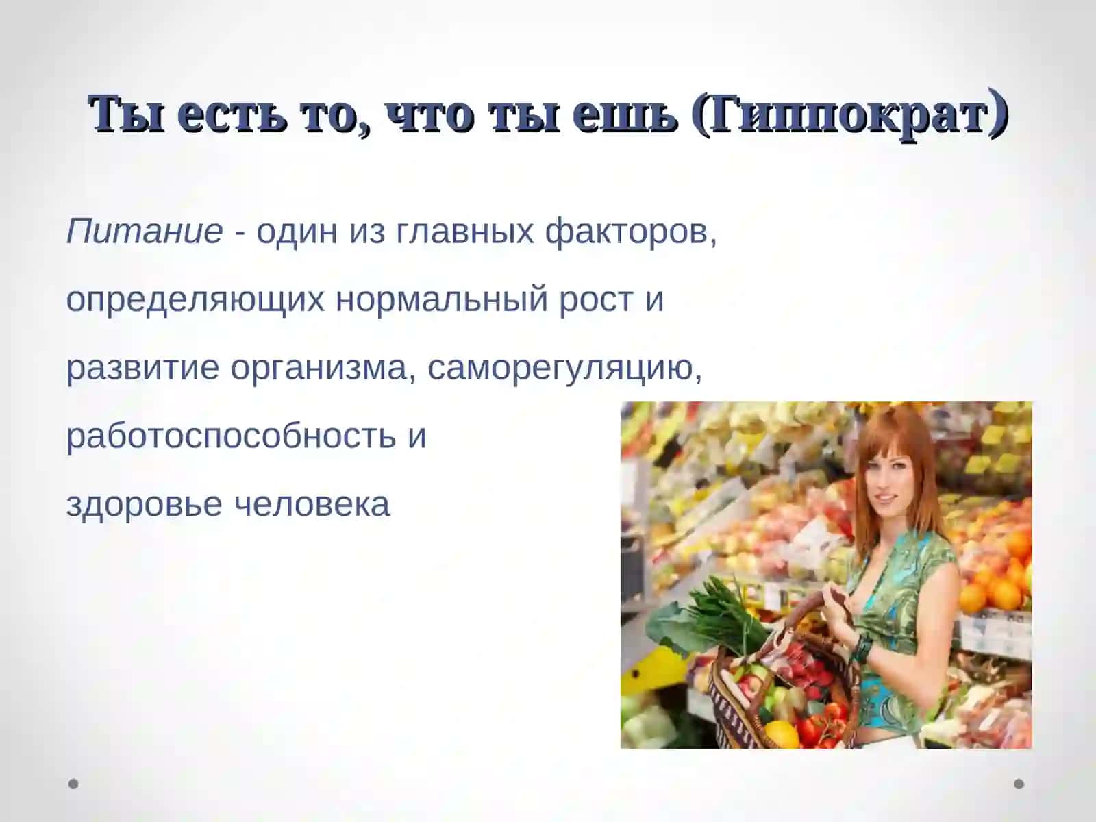 Биологически активные добавки к пище 2