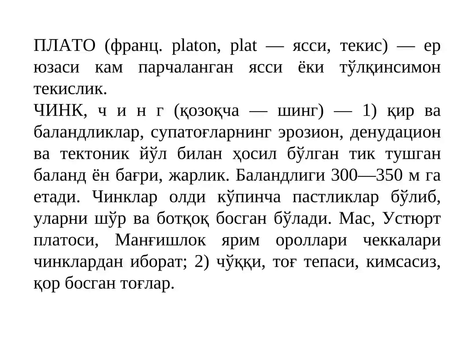 УСТЮРТ ОКРУГИ 2