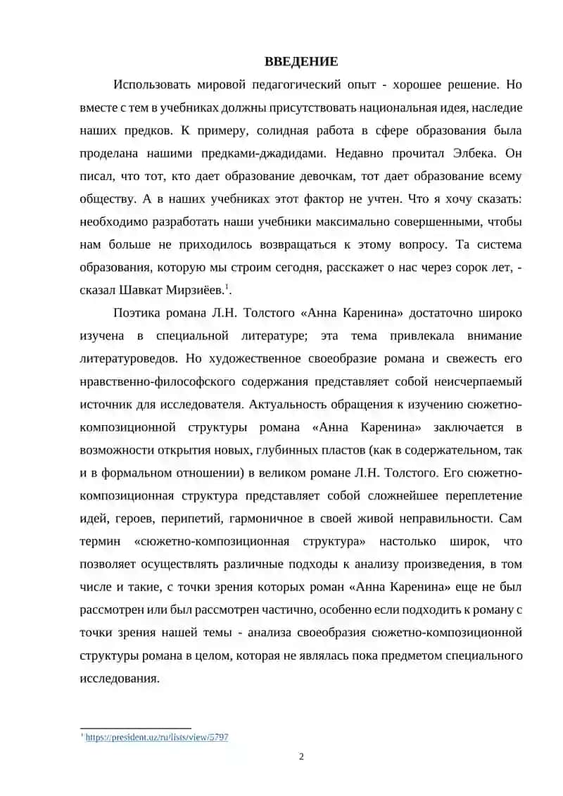 Поэтикa ромaнa Л.Н. Толстого 2