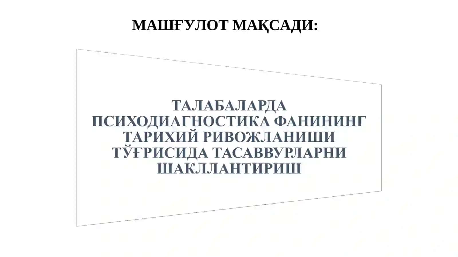 УМУМИЙ ПСИХОДИАГНОСТИКА 2