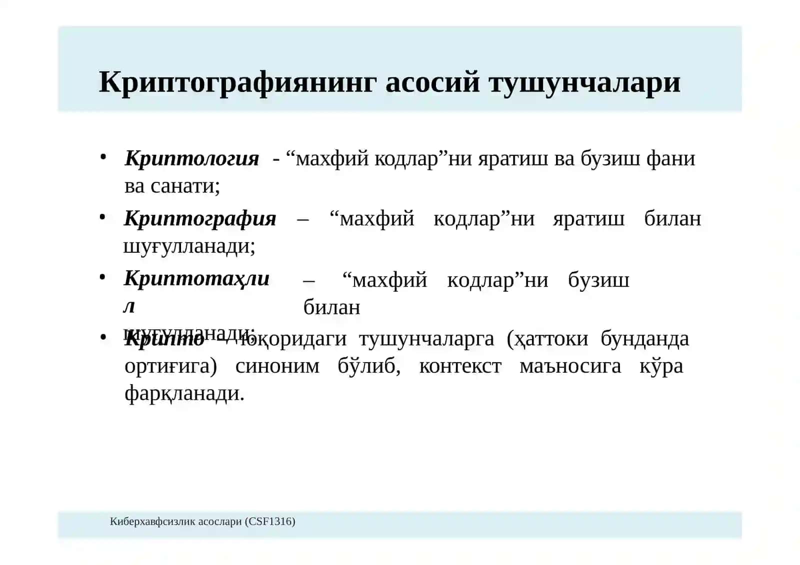Криптографиянинг асосий тушунчалари ва тарихи 2