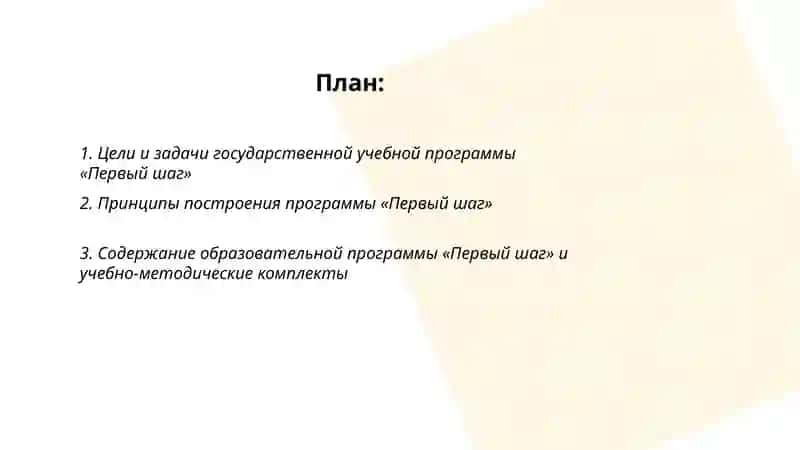 Государственная учебная программа «Первый шаг» 2