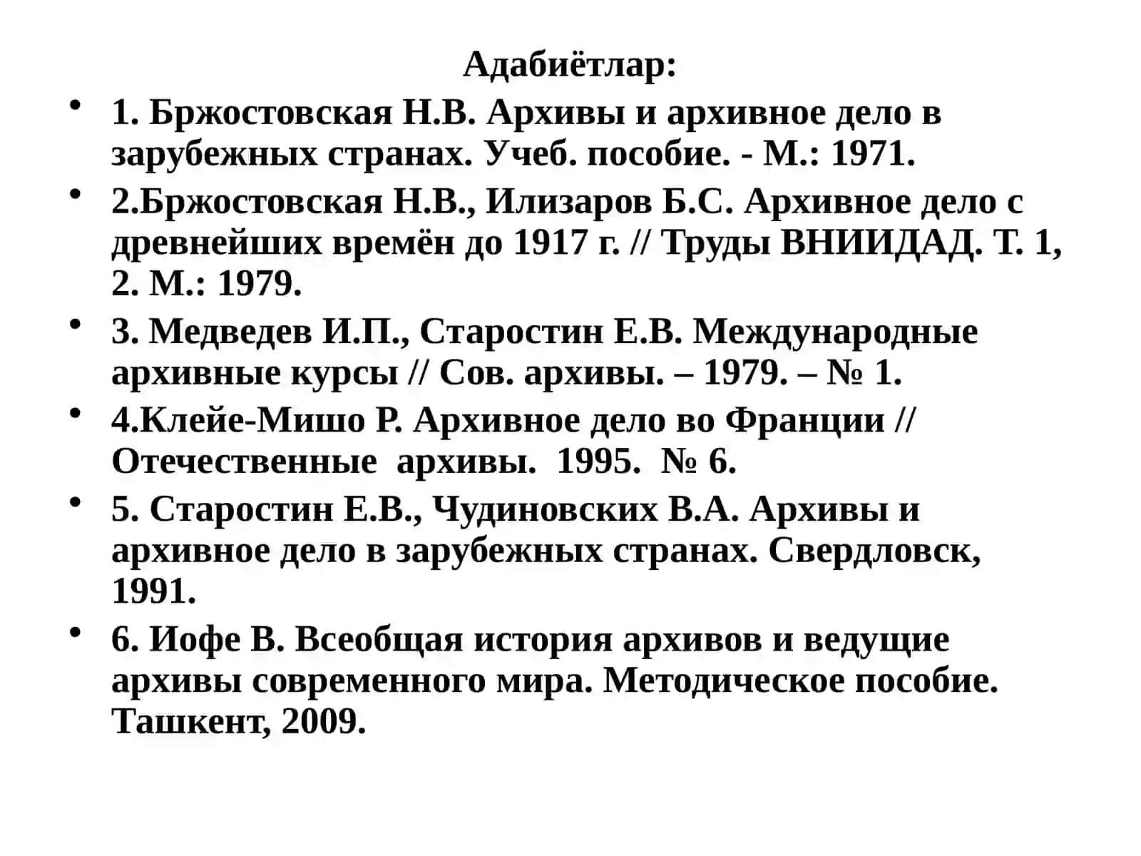 Энг янги даврда Германияда архив иши 2