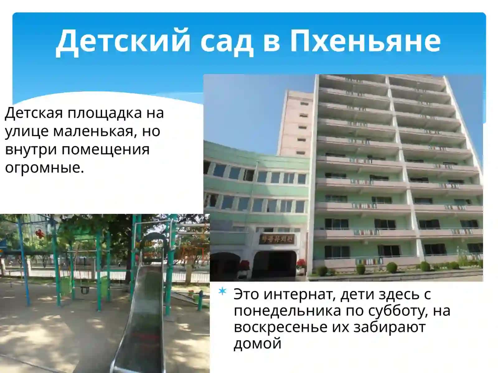Детский сад в Корее 2