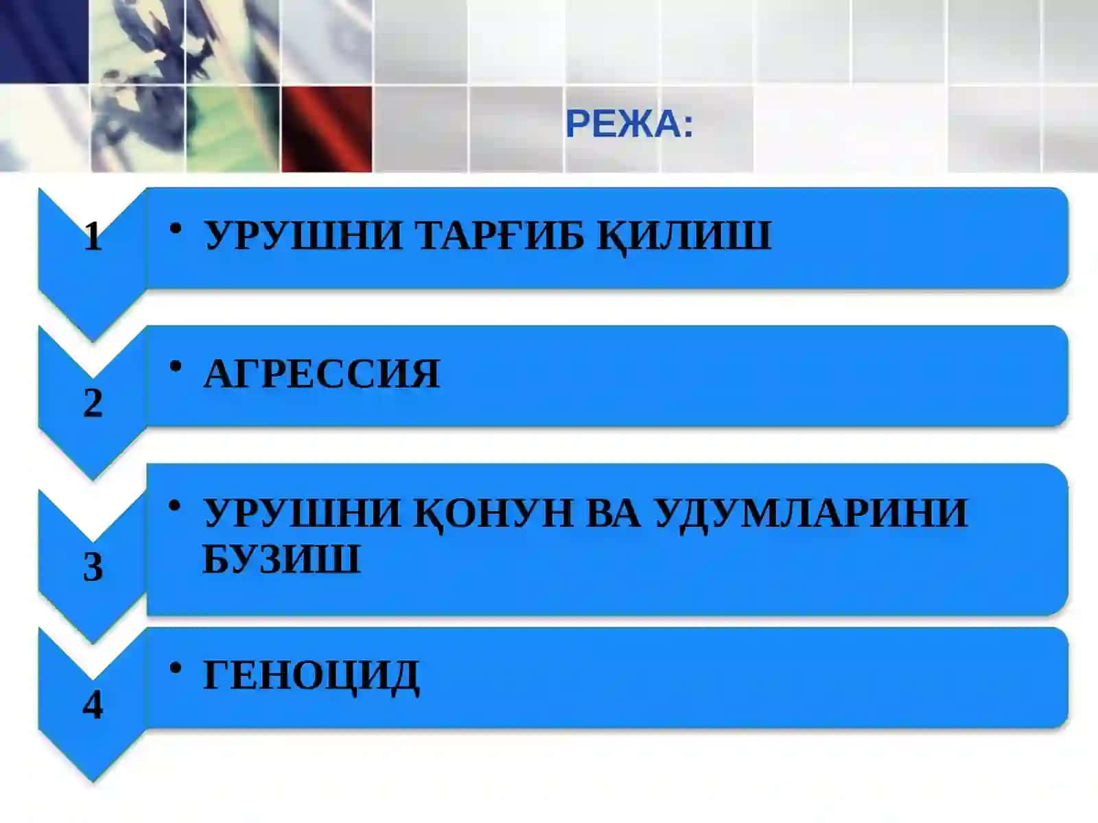 ТИНЧЛИК ВА ИНСОНИЯТНИНГ ХАВФСИЗЛИГИГА ҚАРШИ ЖИНОЯТЛАР 2