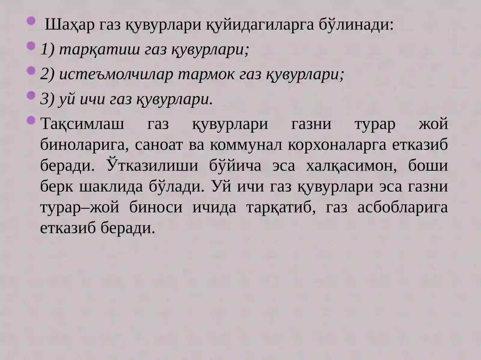 Шаҳар газ таъминоти тизимлари 2