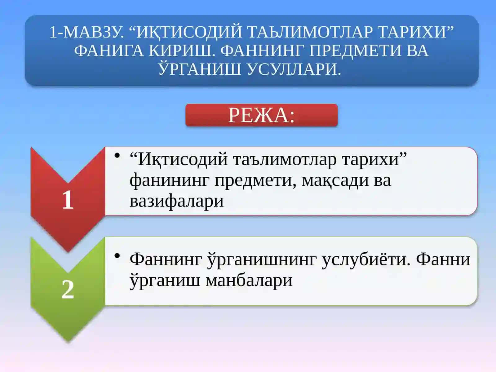 ИҚТИСОДИЙ ТАЪЛИМОТЛАР ТАРИХИ ФАНИДАН МАВЗУСИДА ТАҚДИМОТ 2