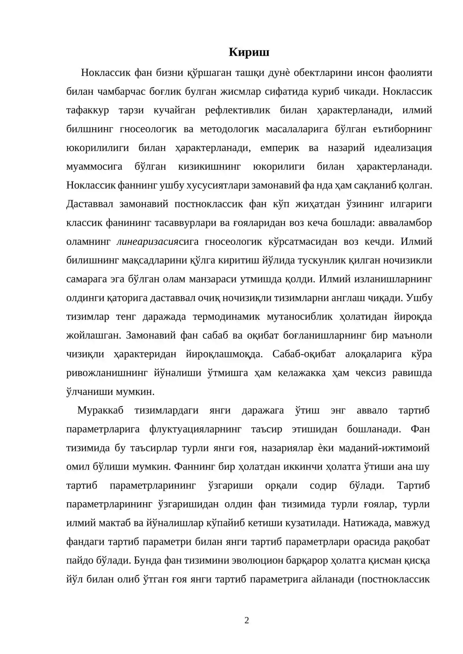 Номумтоз фан даврининг назарий-методологик асослари 2