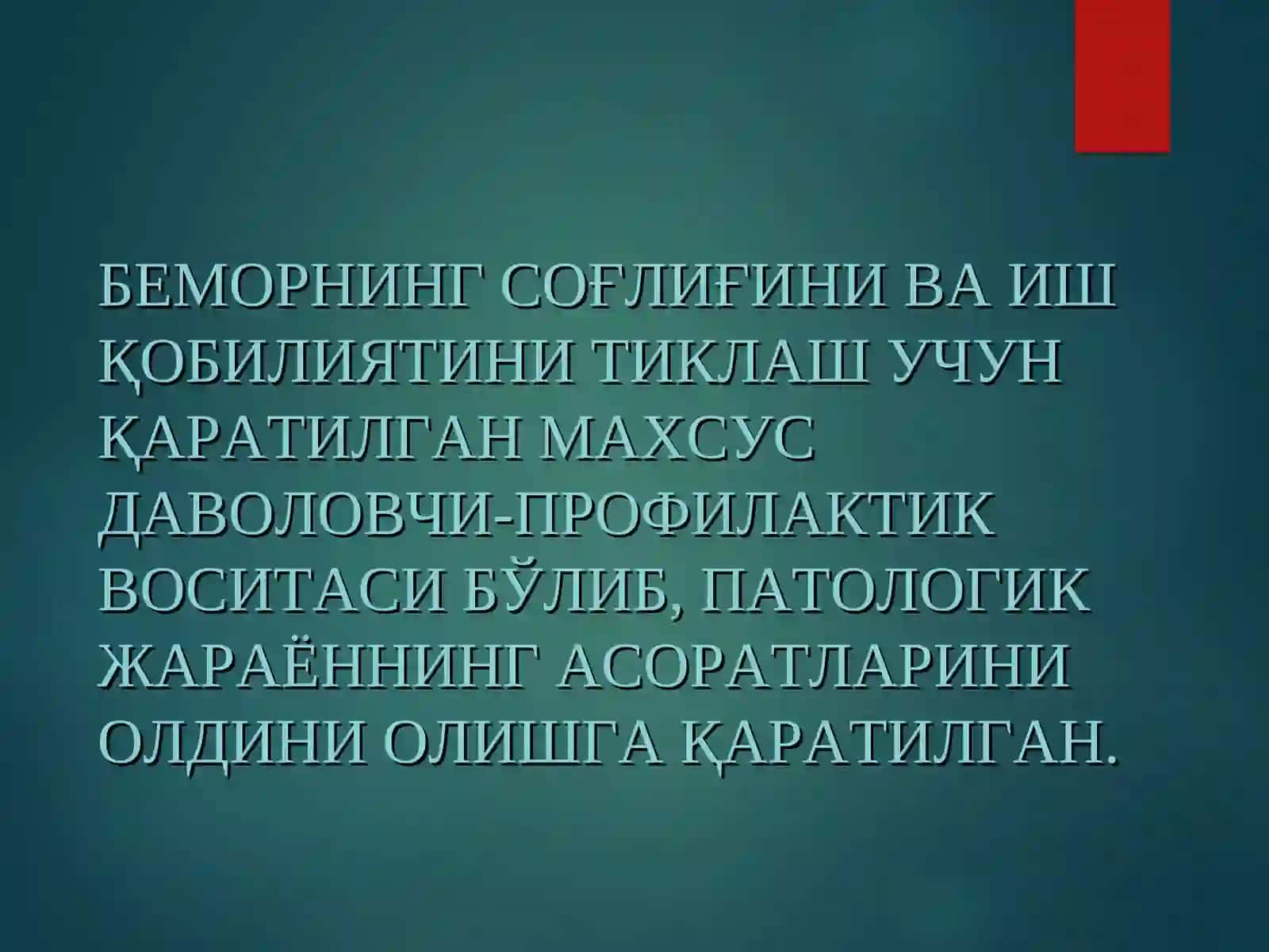 Реабилитациянинг турли даврларида ДЖТ омилларининг қўлланилиши ахамияти 2