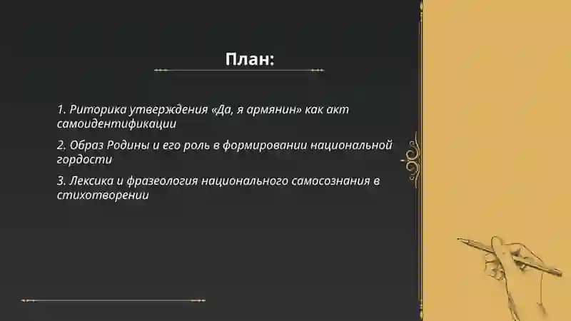 Самоидентификация и национальная гордость в поэзии Чаренца Егише «Да, я армянин» 2