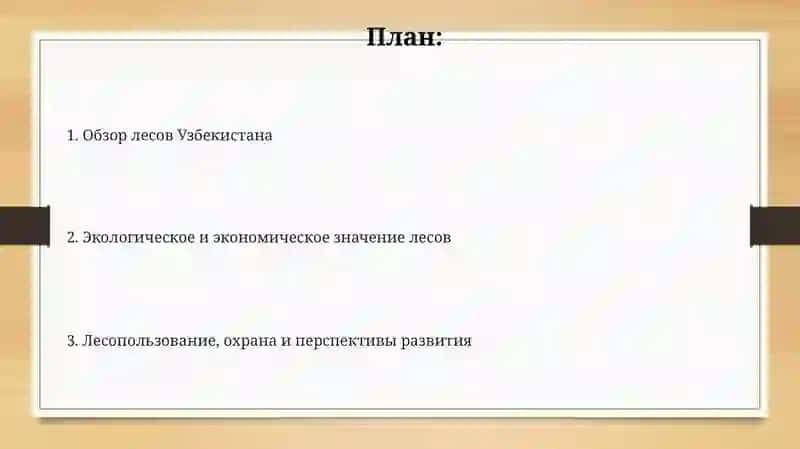 Обзор лесов Узбекистана 2