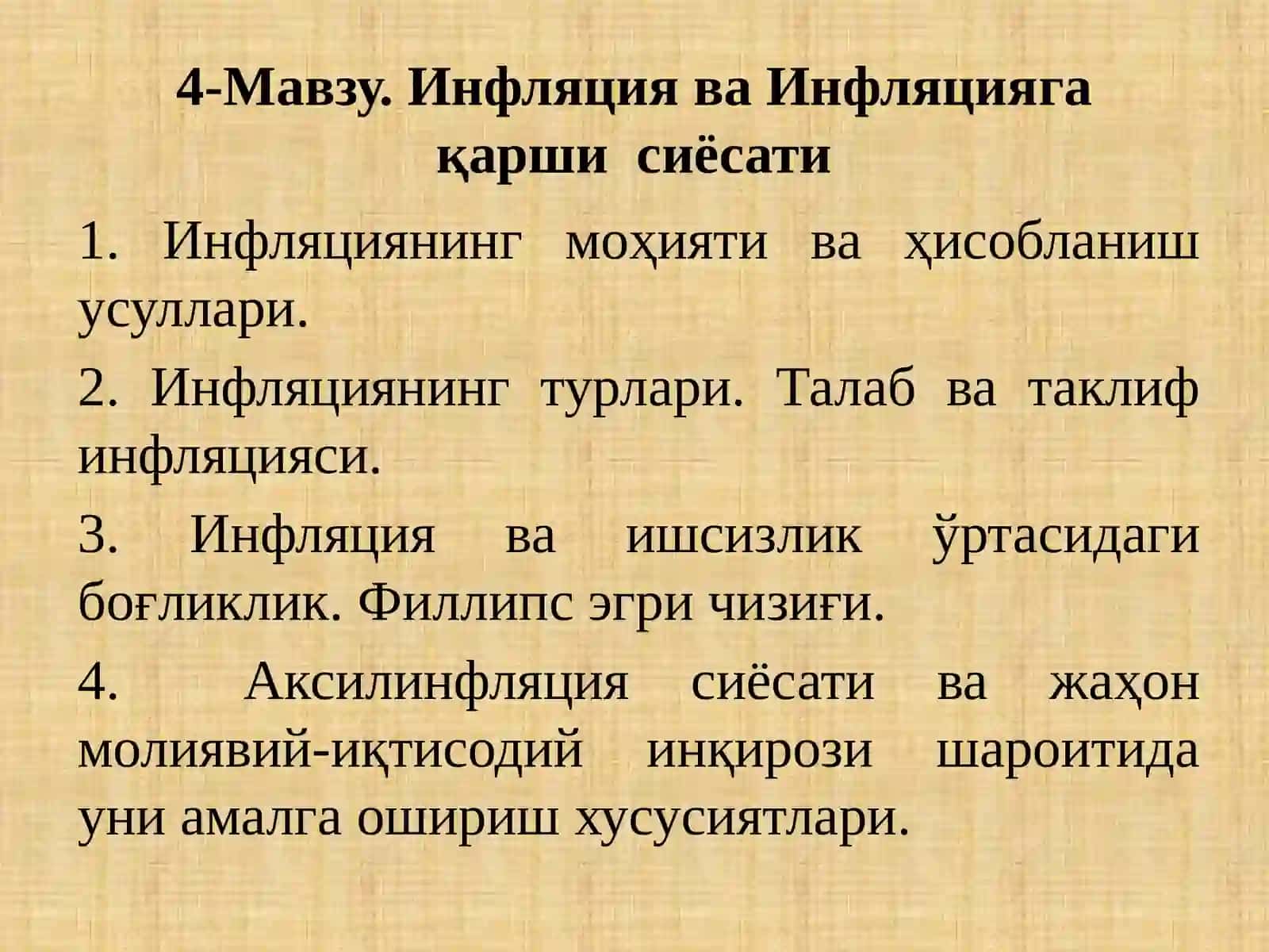 Инфляция ва Инфляциягақарши сиёсати 2