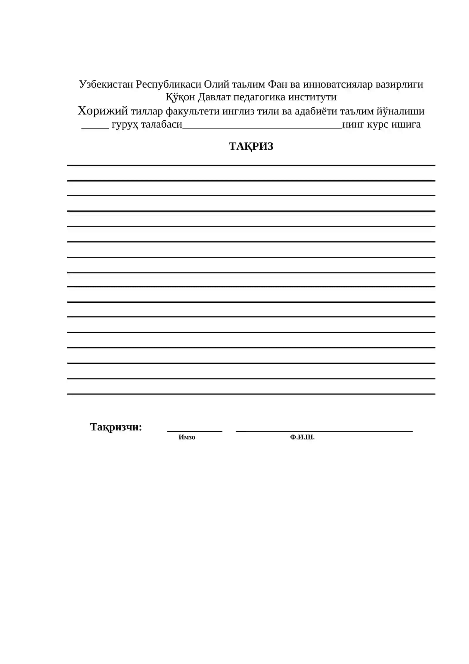 Курс иши, Хорижий тиллар факультети 2
