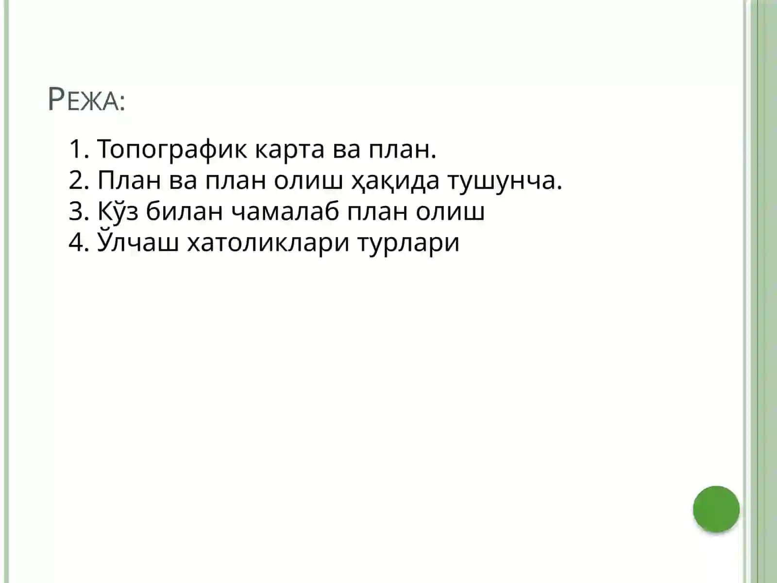ПЛАН ОЛИШ ВА УНИНГ ТУРЛАРИ 2