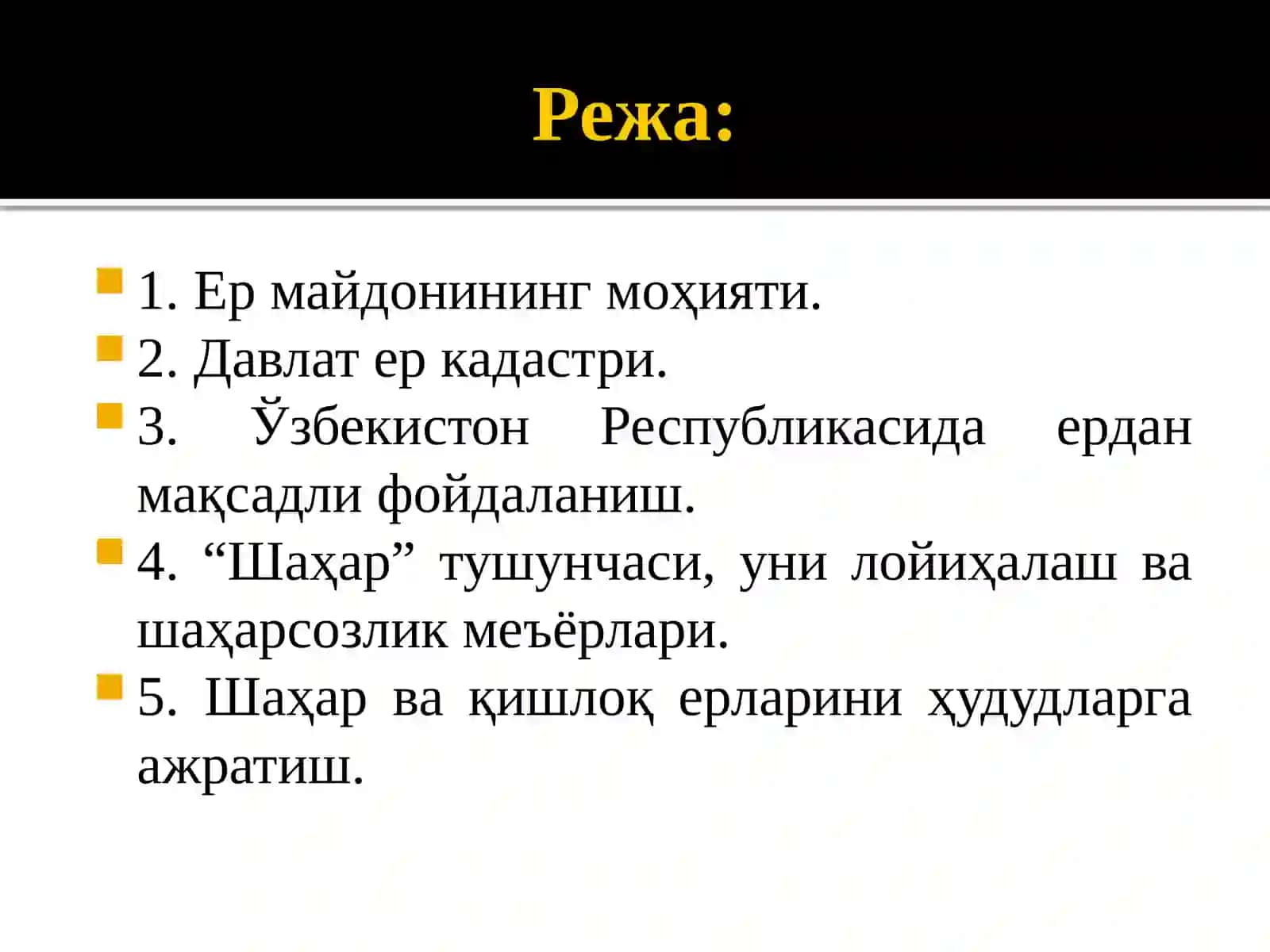 ЕР – КЎЧМАС МУЛК НАЗАРИЯСИ ВА АМАЛИЁТИНИНГ АСОСИ 2