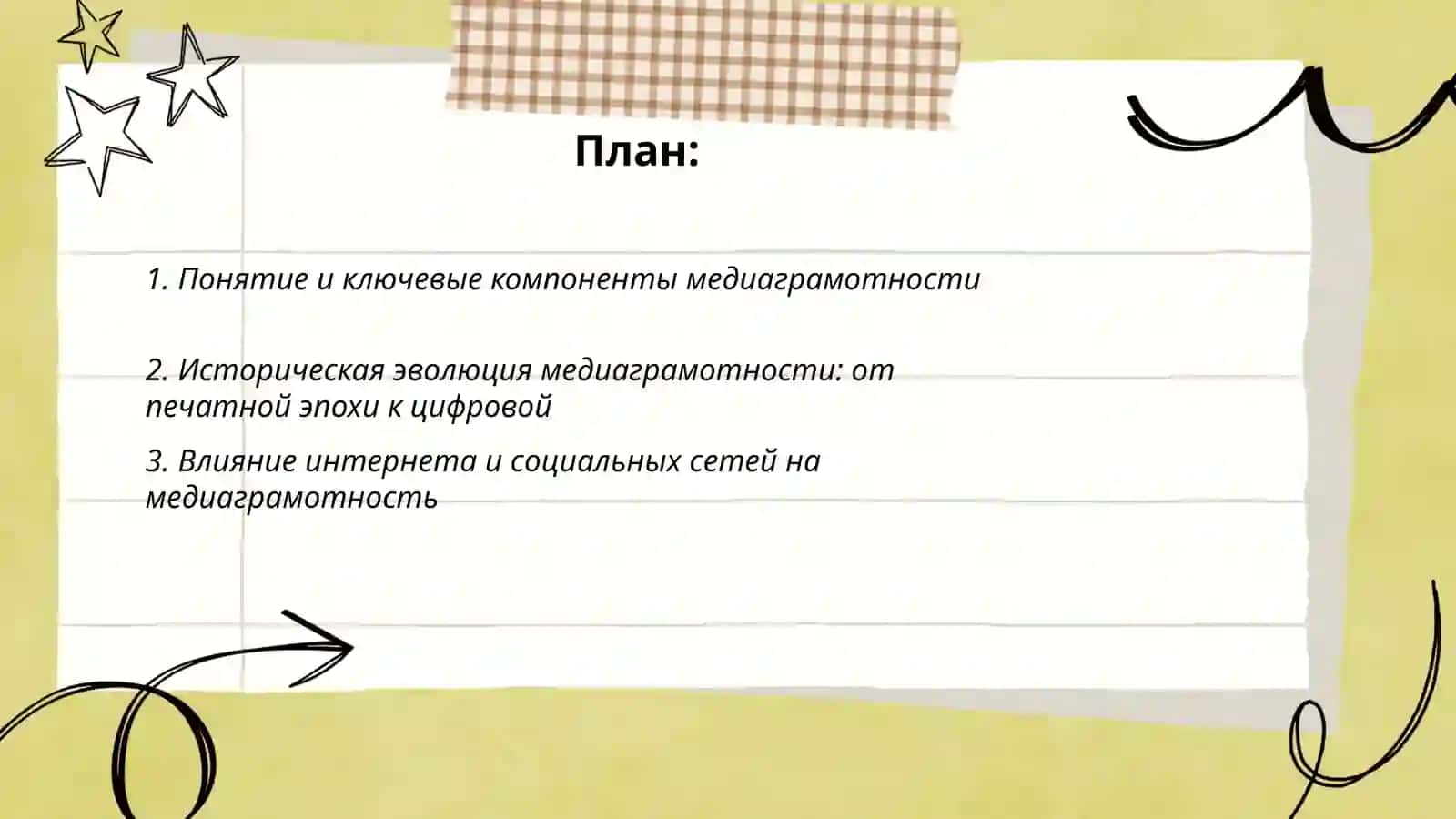 МЕДИАГРАМОТНОСТЬ 2