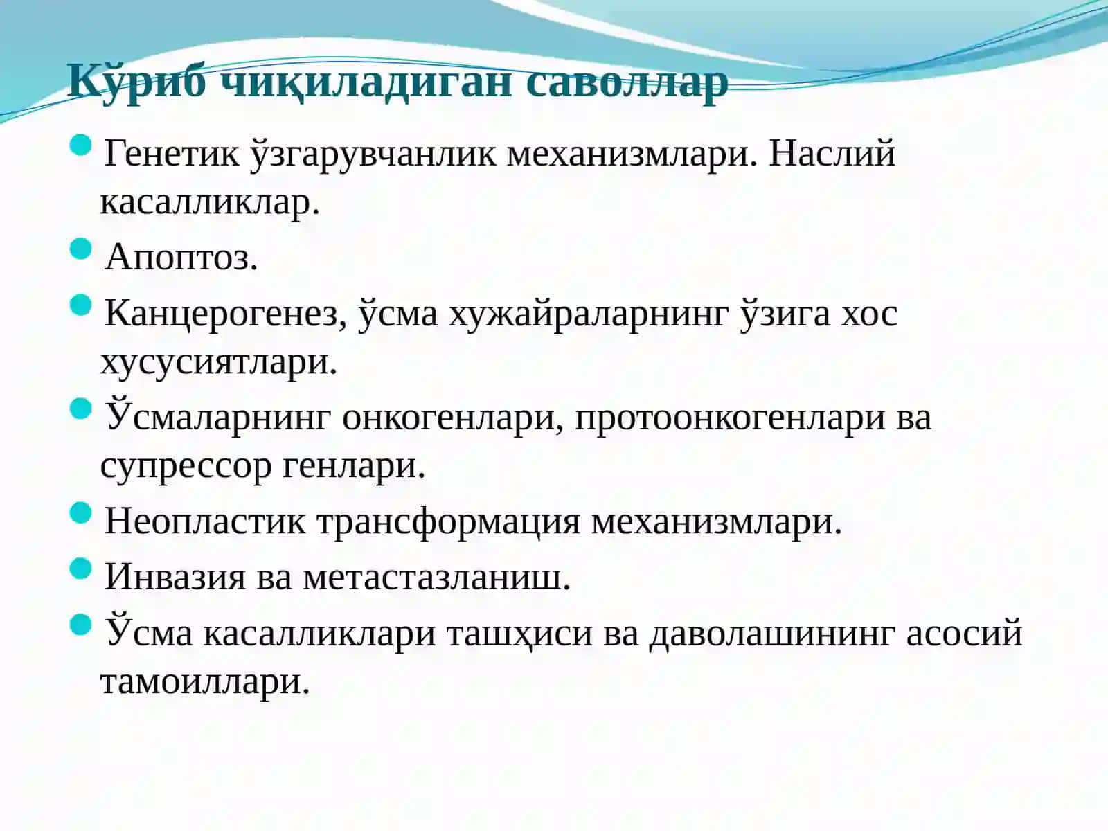 Мутациялар ва канцерогенез 2