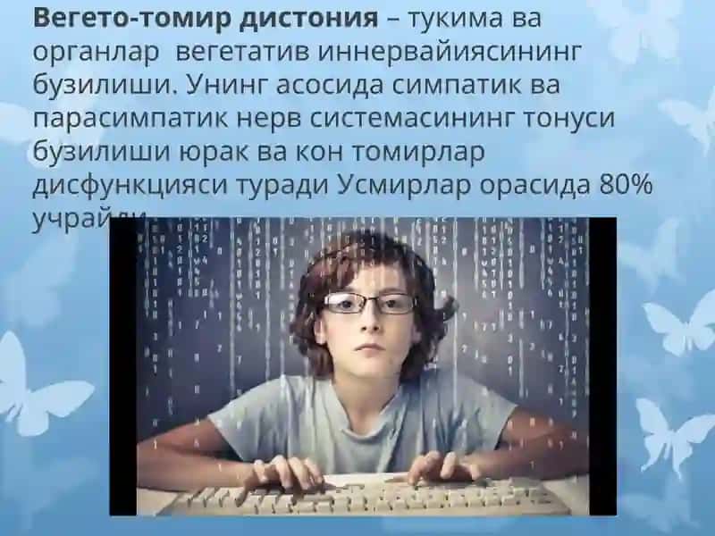 Вегетотомир дистониялар 2