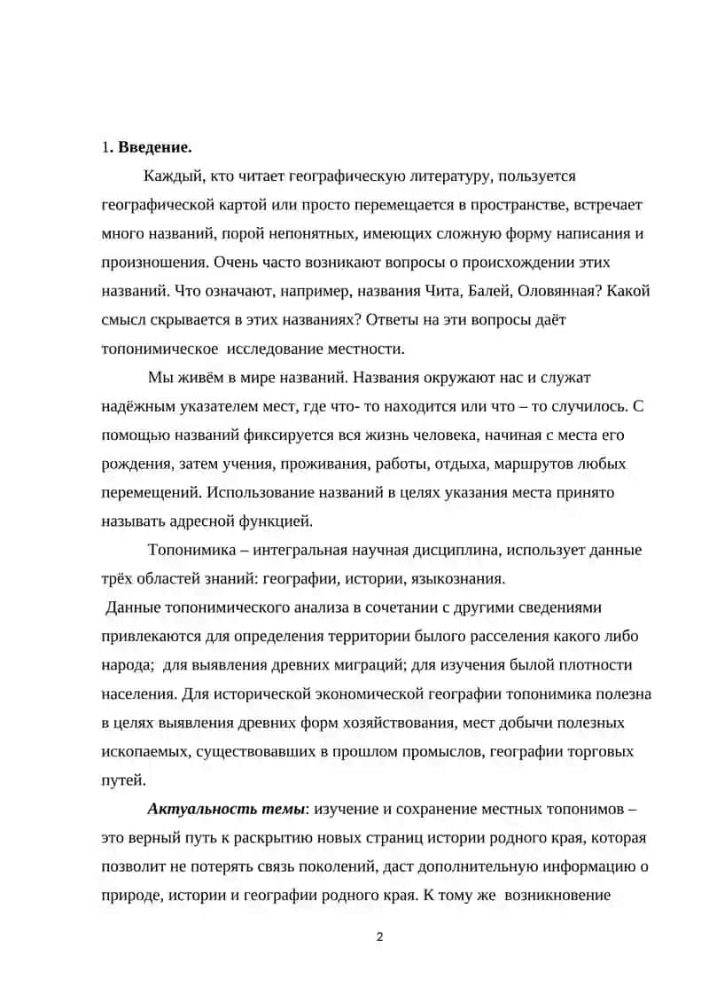 Топономика Восточной Сибири как отражение истории 2