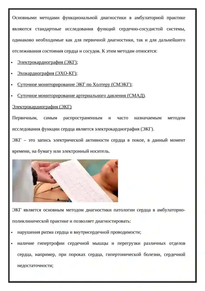 Интерпретация функционально-инструментальных методов исследования (ЭКО) при заболеваниях сердца и сосудистой системы 2