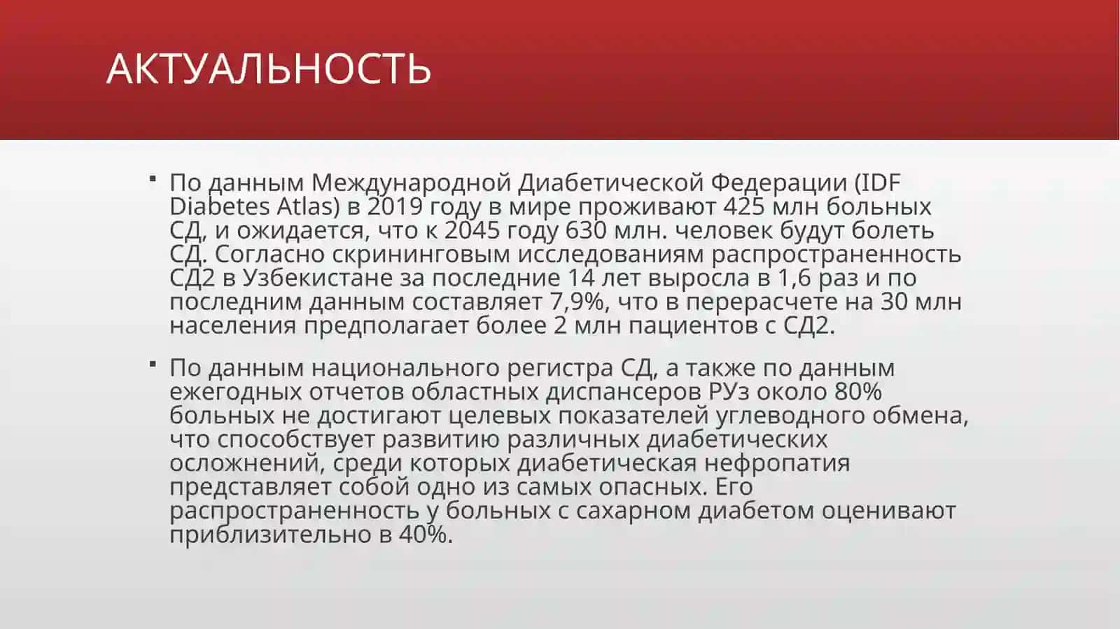 Оценка эффективности антиоксидантной терапии у больных с диабетической нефропатией 2
