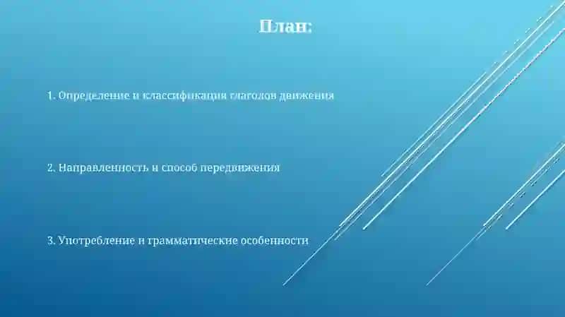 Глаголы движения 2