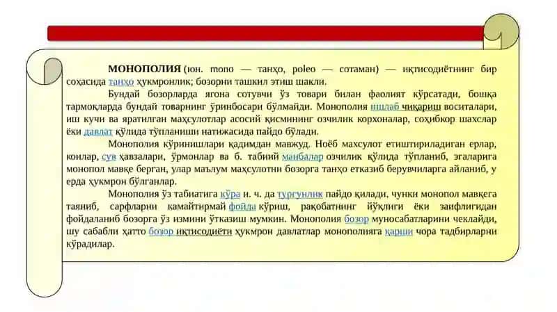 МОНОПОЛИЯ 2