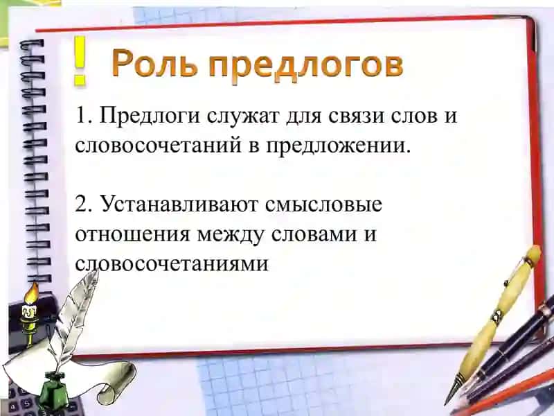 Предлог 2