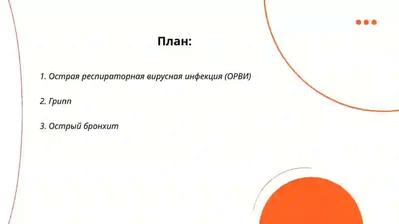 ЗАБОЛЕВАНИЯ ДЫХАТЕЛЬНЫХ ПУТЕЙ 2