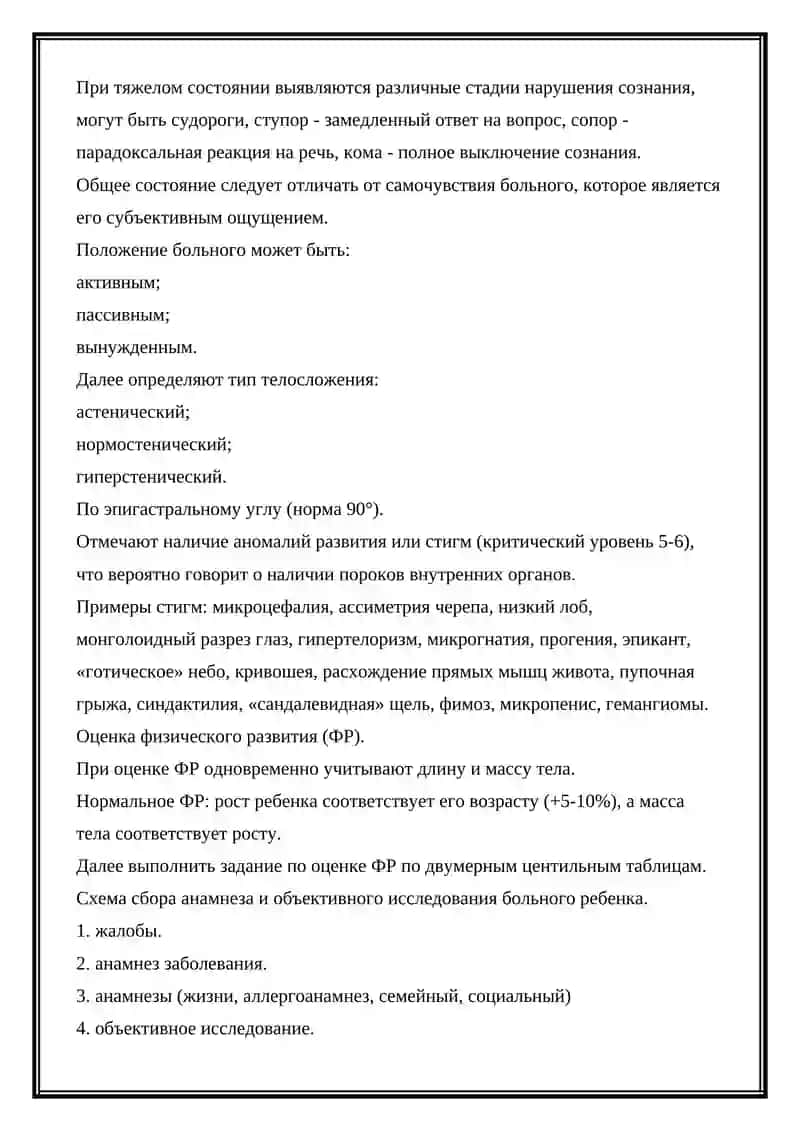 Введение в науку пропедевтика педиатрии 2