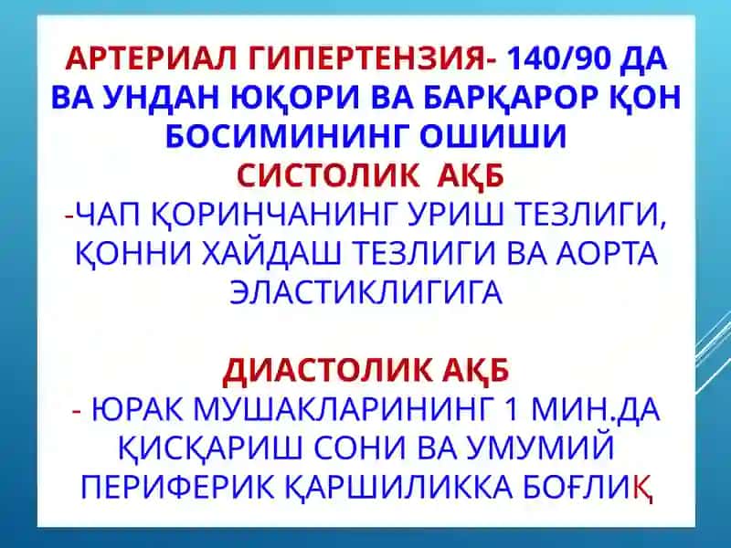 ЮРАКҚОН-ТОМИР ТИЗИМИГА ТАЪСИР ЭТУВЧИ ВОСИТАЛАР (ДАВОМИ) 2
