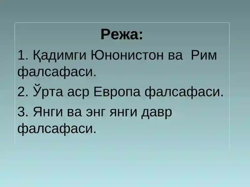 Фалсафий тафаккур тараққиёт босқичлари: Ғарб фалсафаси 2