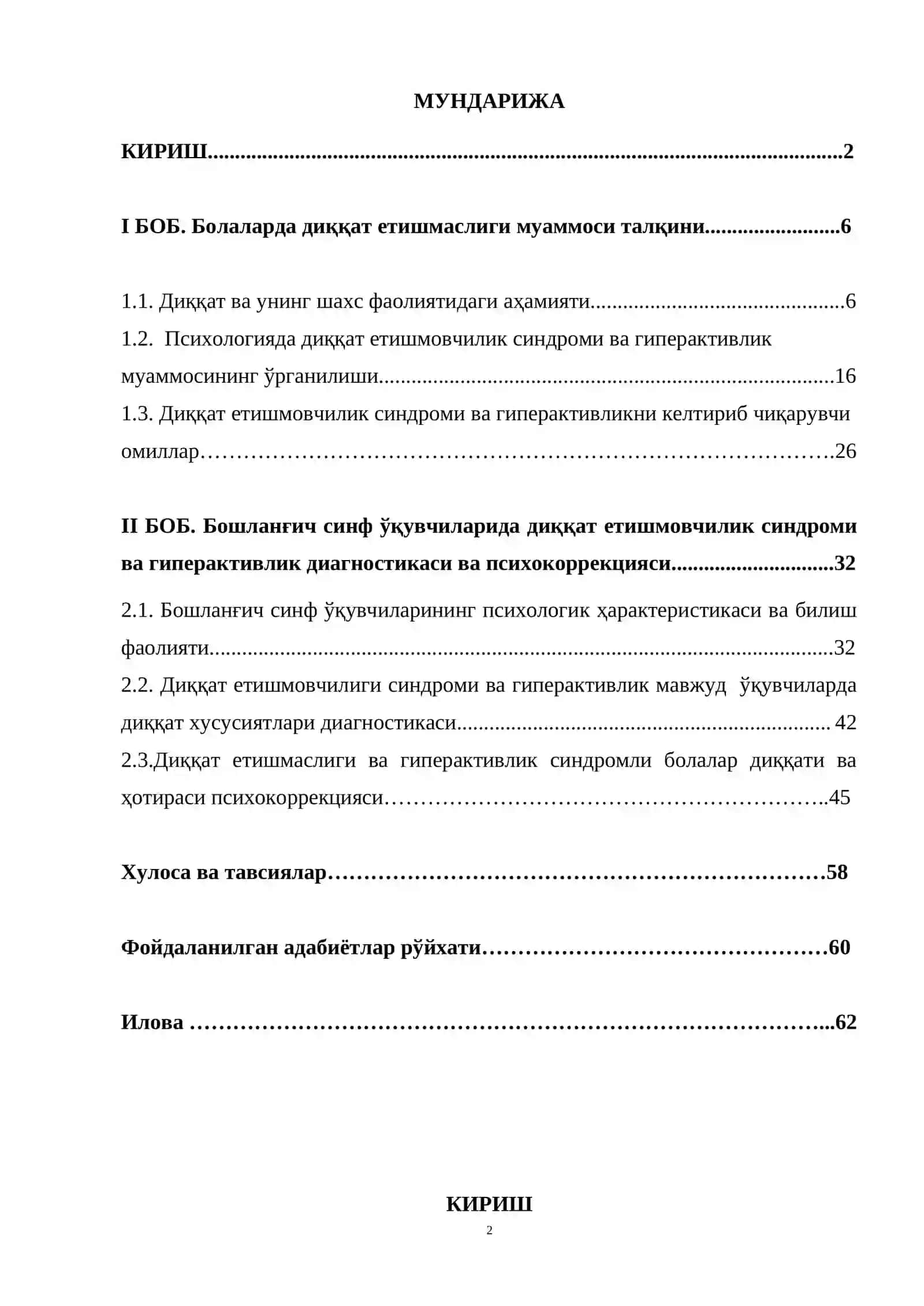 Болаларда диққатсизлик ва гиперактивлик диагностикаси ва психокоррекцияси 2