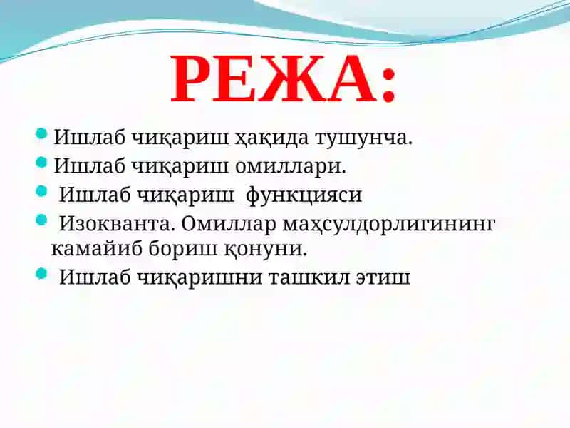 Ишлабчиқариш назарияси 2