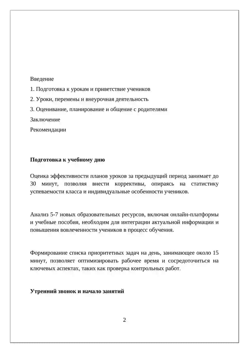 День из жизни учителя: взгляд изнутри 2