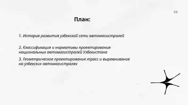 Zamonaviy avtomagistrallarni tuzilishi - O'zbek milliy avtomagistrallari 2