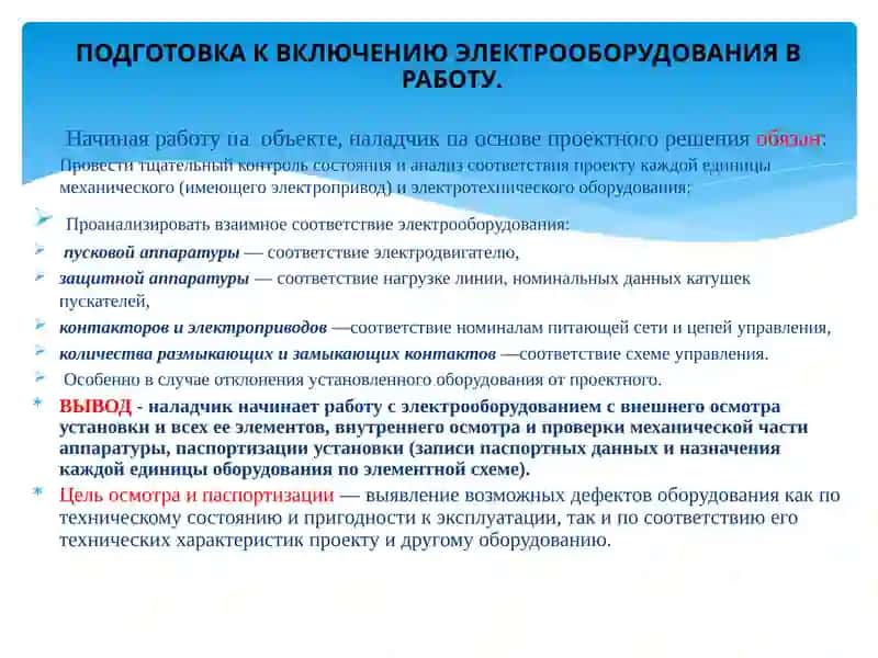 Проверка и испытание электротехнического оборудования 2
