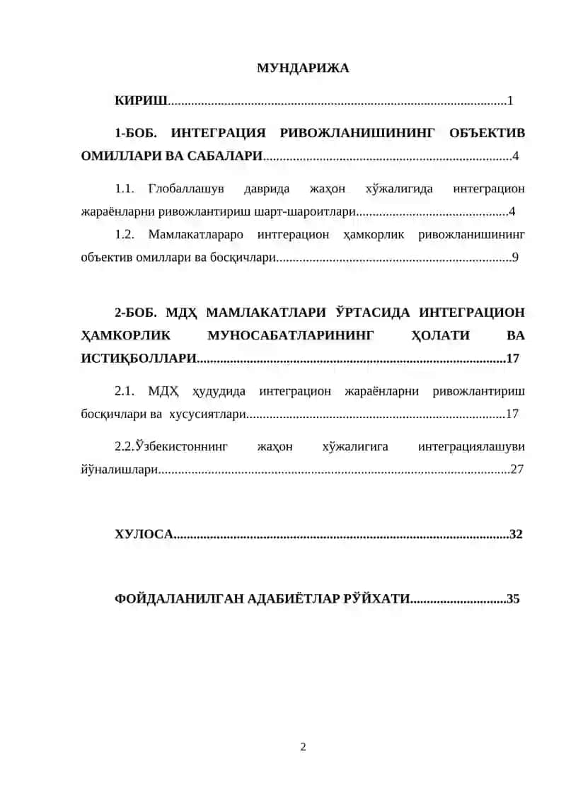 Мустақил Давлатлар Ҳамдўстлиги мамлакатлари замонавий босқичдаги нтеграцион ҳамкорлигининг хусусиятлари 2