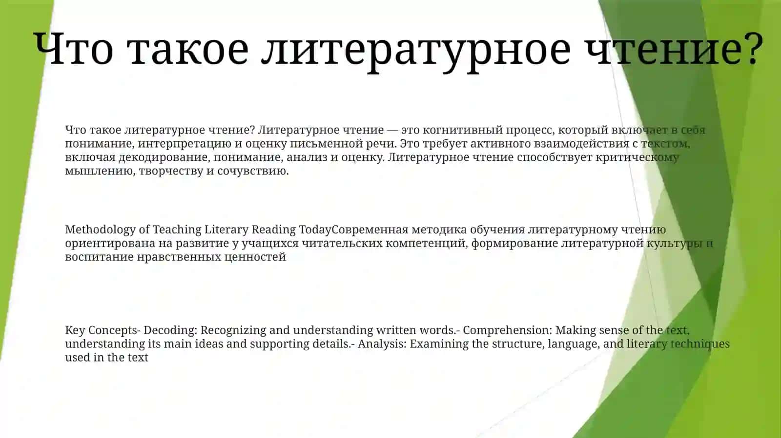 Методика Обучения Литературному Чтению На Современном Этапе 2