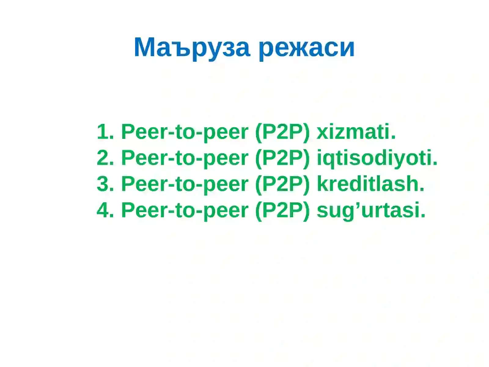 Peer-to-peer (P2P) платформа 2