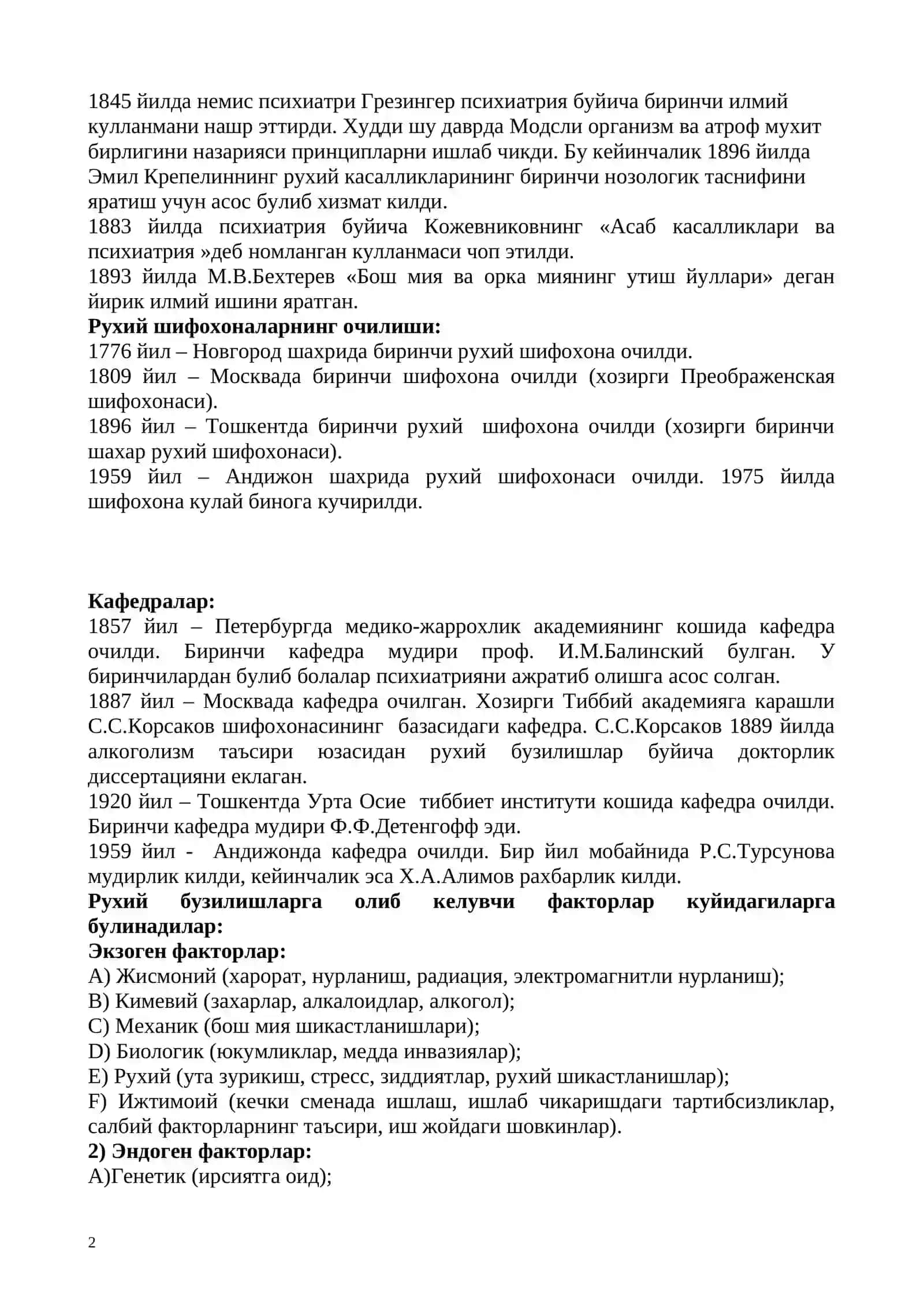 Психиатрия 2