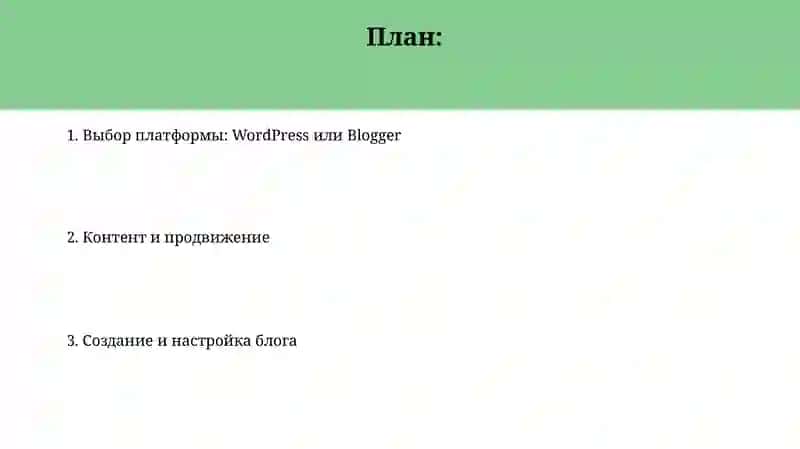 Создание и ведение блога: основы работы с Word press или blogger 2