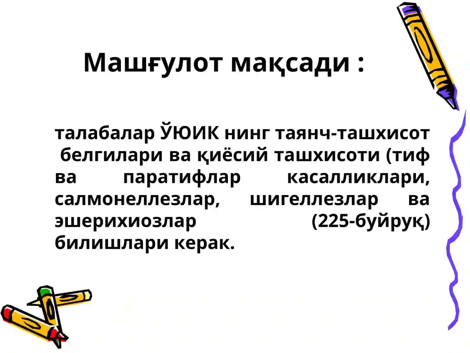ЎЮИК нинг таянч-ташхисот белгилари ва қиёсий ташхисоти (тиф ва паратифлар касалликлари, салмонеллезлар) 2