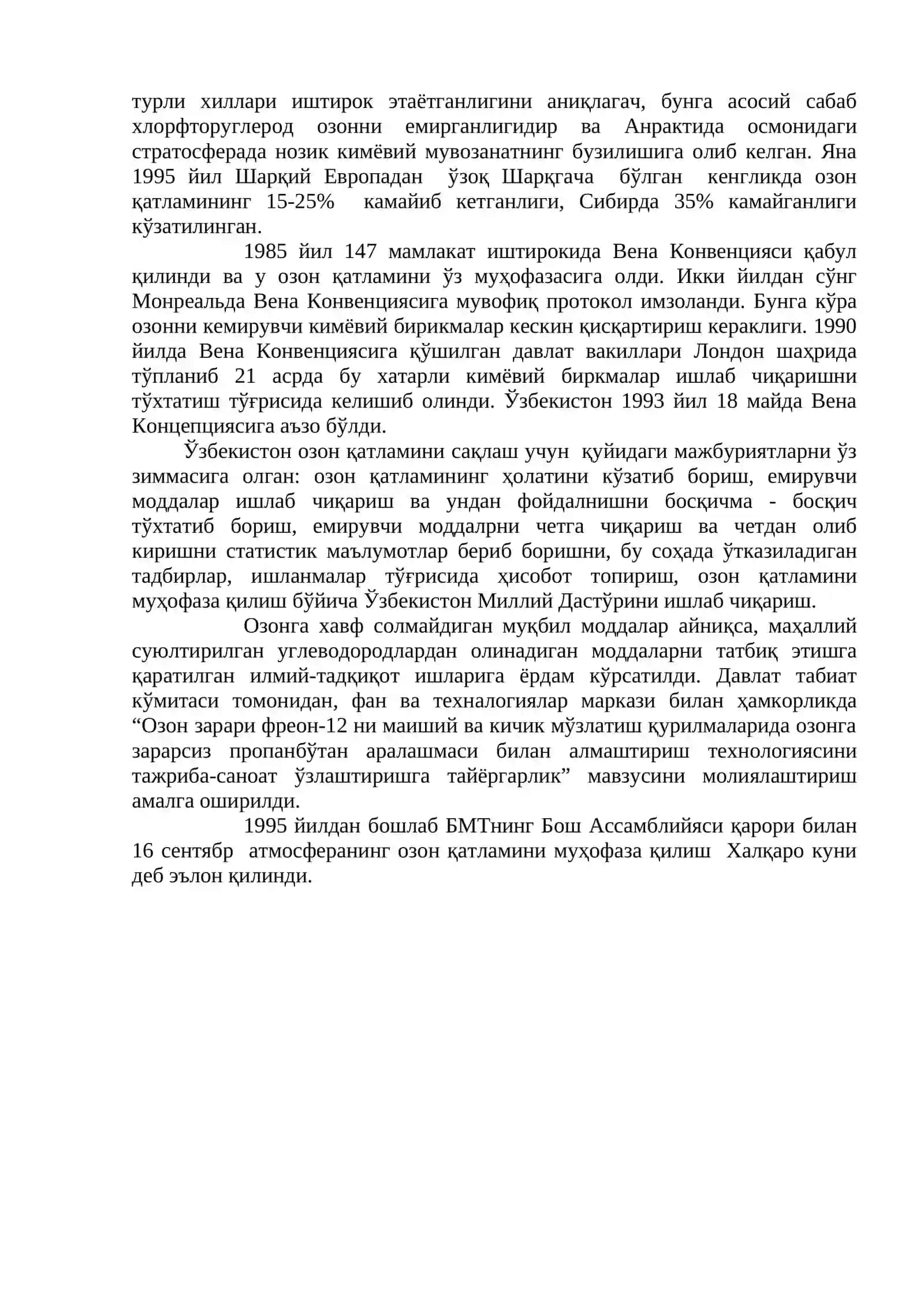 Озон қатламининг бузилиши 2