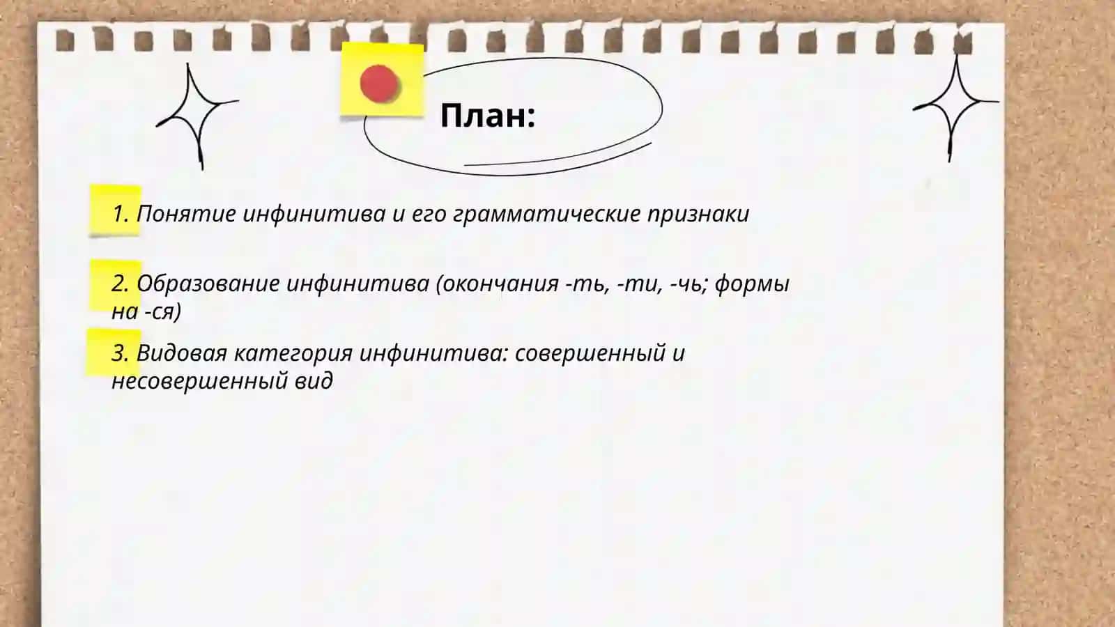 Инфинитив 2