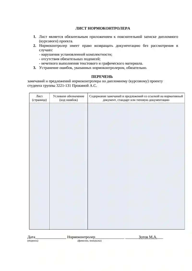 Описание и анализ бизнес-процессов при внедрении систем менеджмента качества (на примере ООО «ПОЛИГРАФИКА») 2